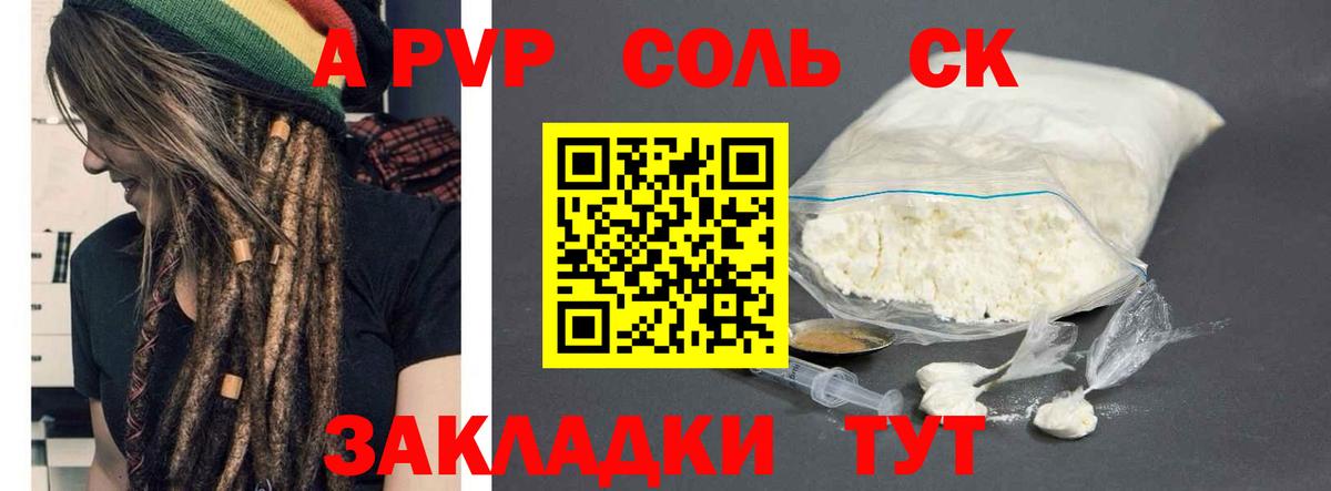 Краснознаменск  A-PVP Соль  А ПВП кристаллы  Вход с VPN  Альфа ПВП VHQ 