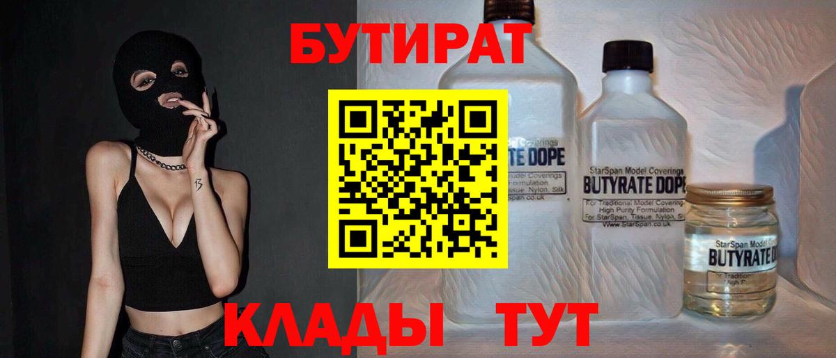 Бутират оксана Краснознаменск