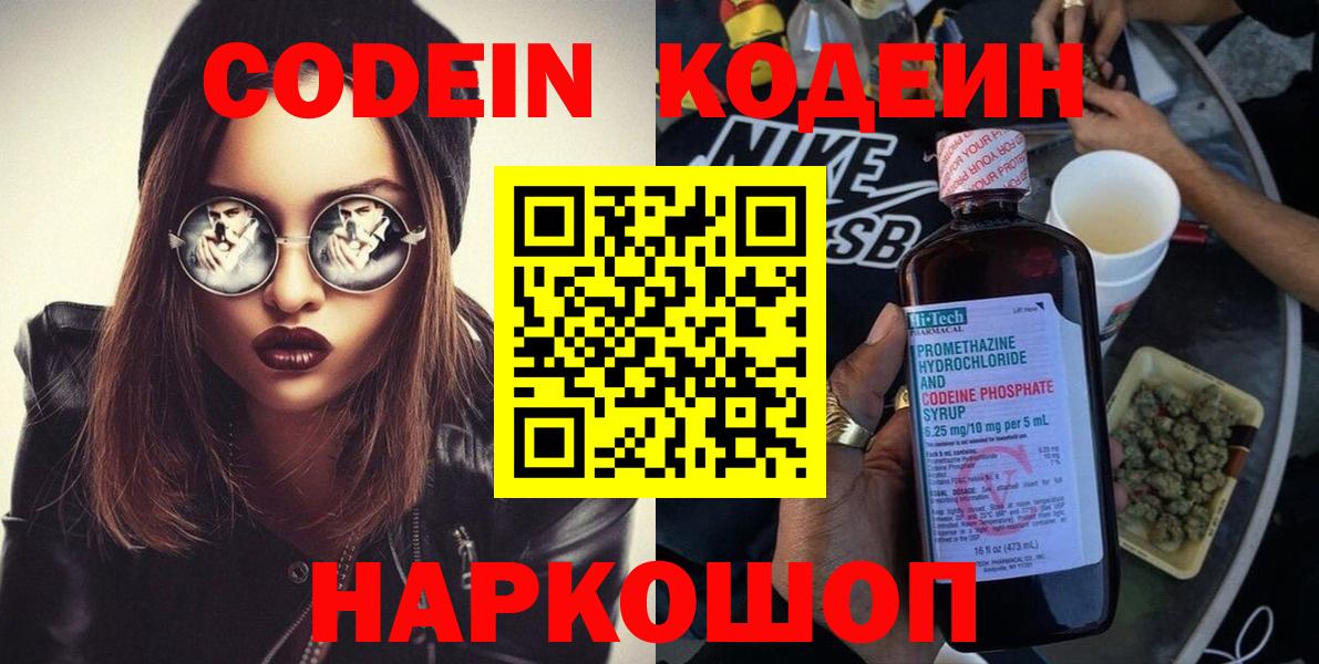 Codein Purple Drank Краснознаменск