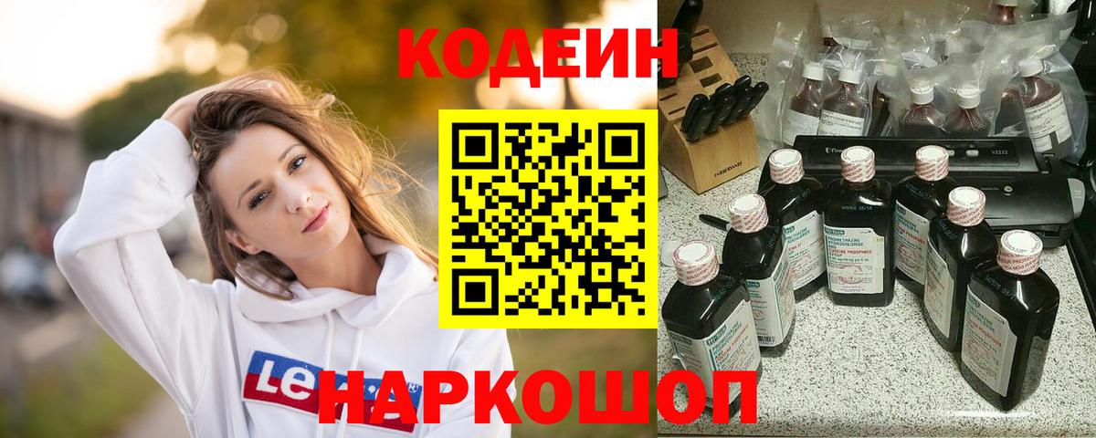 Краснознаменск  Codein напиток Lean (лин)  Вход с VPN 