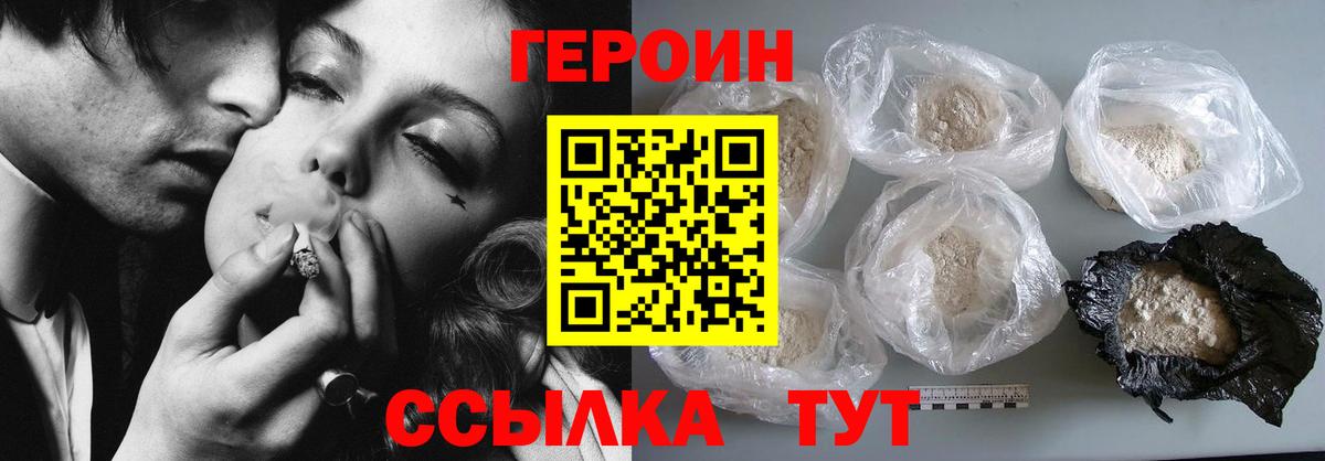Героин VHQ Краснознаменск