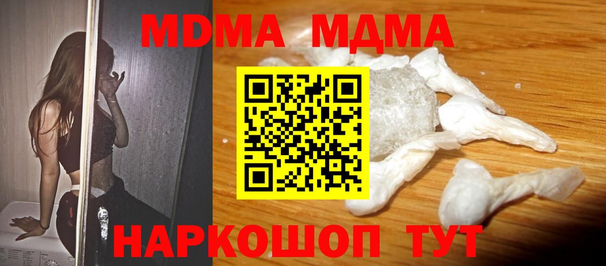 MDMA кристаллы  MDMA кристаллы  MDMA  Вход с VPN  Краснознаменск 