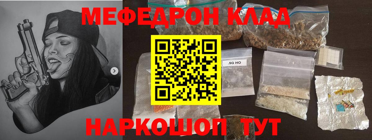 Меф мяу мяу мука Краснознаменск